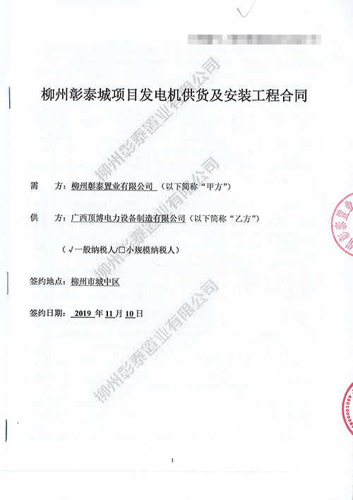 頂博電力與柳州彰泰再次攜手，簽訂500KW柴油發(fā)電機組2臺