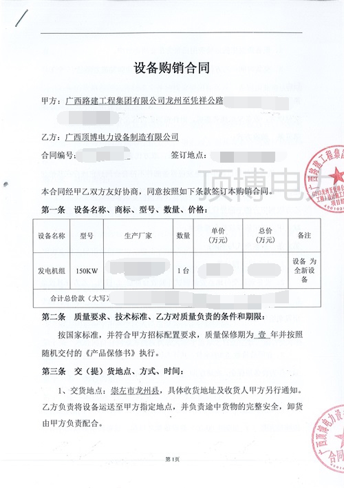 頂博電力與廣西路建工程集團(tuán)第5次合作，簽訂150kw柴油發(fā)電機(jī)組合同