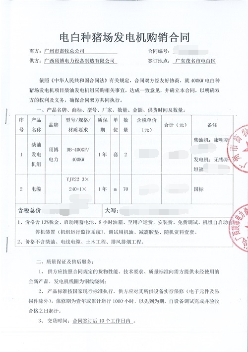 頂博電力2臺400kw康明斯發(fā)電機組將送往廣州市畜牧總公司