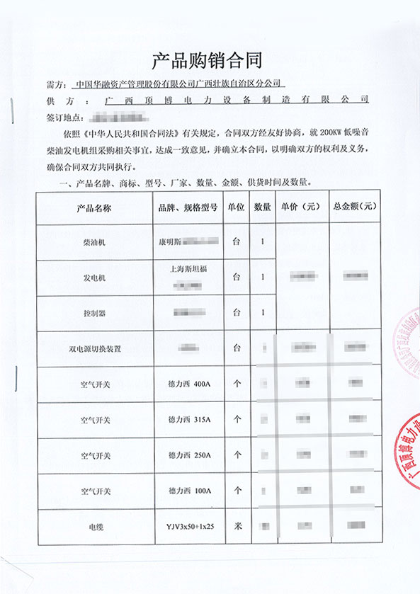 中國(guó)華融廣西分公司購(gòu)買(mǎi)康明斯200KW低噪音柴油發(fā)電機(jī)組