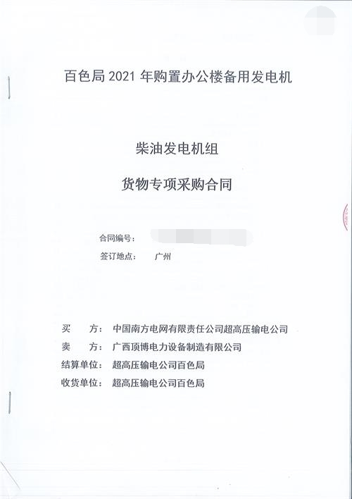 一臺810KW玉柴柴油發(fā)電機組將送往中國南方電網(wǎng)有限責(zé)任公司超高壓輸電公司