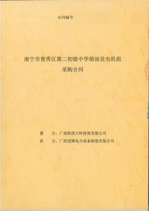 祝賀南寧市青秀區(qū)第二初級(jí)中學(xué)400KW上柴發(fā)電機(jī)組設(shè)備順利出廠交貨！