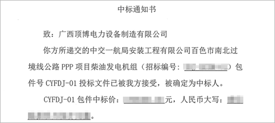 喜訊！我公司中標百色市南北過境線公路PPP柴油發(fā)電機組采購項目